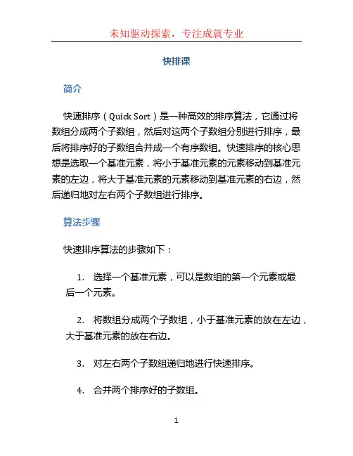 快排课文档