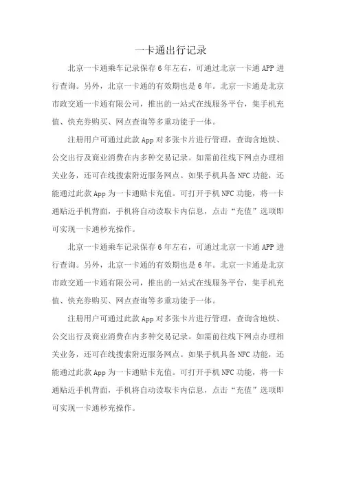 一卡通出行记录