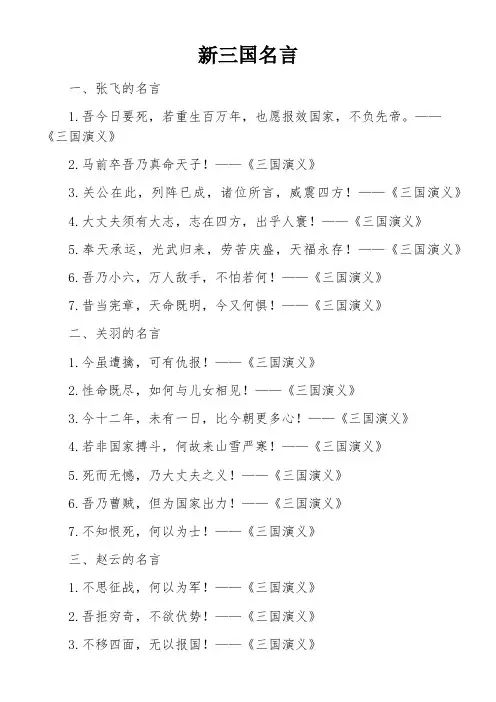 新三国名言