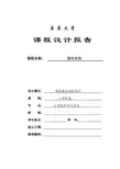 模拟磁盘调度算法操作系统课程设计