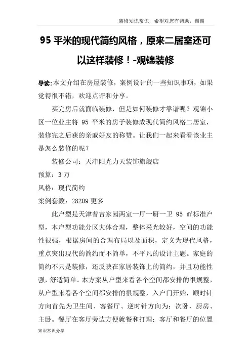 95平米的现代简约风格,原来二居室还可以这样装修!-观锦装修