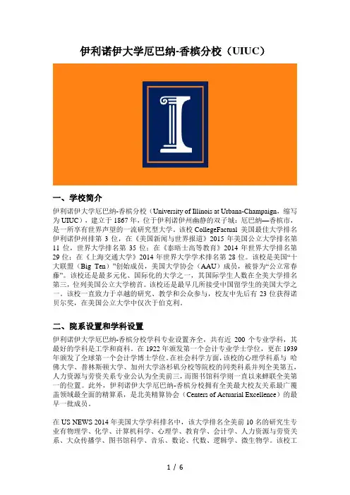美国UC系统学校简介系列之UIUC(世毕盟留学)