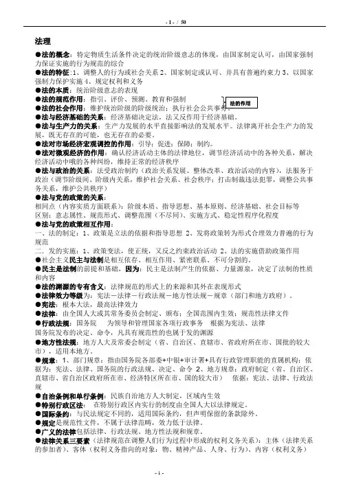公务员考试最全的公共基础知识总结
