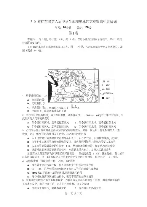 2016年中学生地理竞赛高中组试题与答案