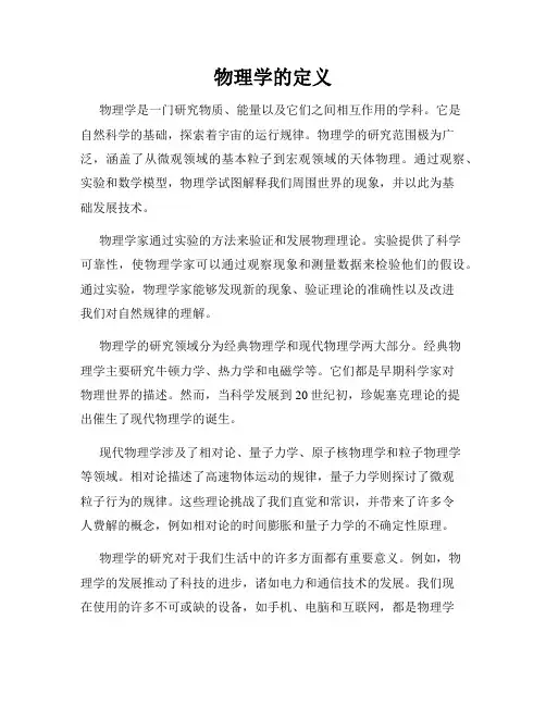 物理学的定义