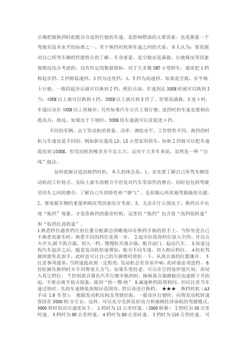 正确换挡时机