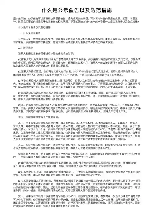 什么是公示催告以及防范措施