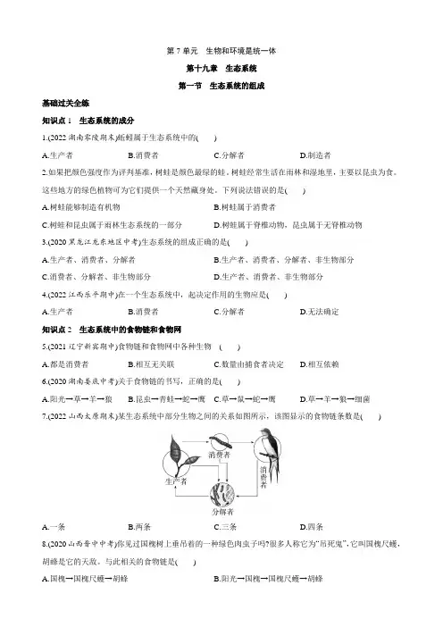 【苏教版】同步练习 7.19.1 生态系统的组成 同步练习