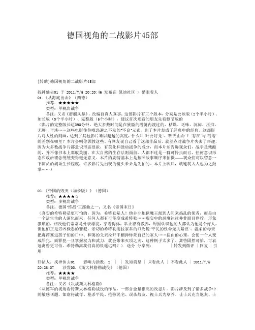 德国视角的二战影片45部