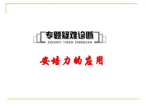 安培力作用下导体运动分析方法