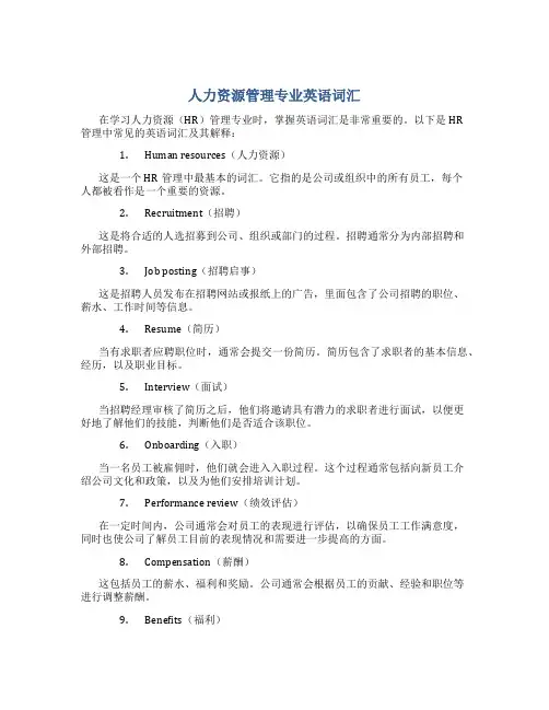 人力资源管理专业英语词汇