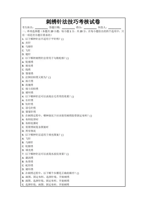 刺绣针法技巧考核试卷