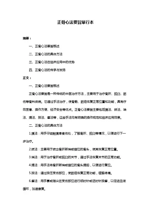 正骨心法要旨单行本