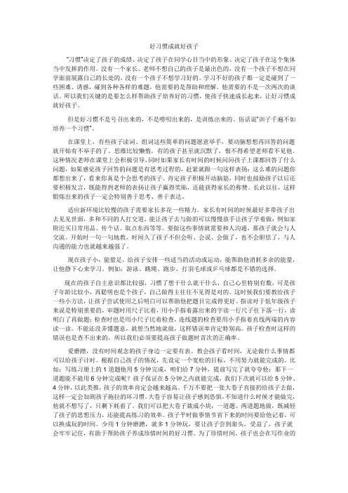 好习惯成就好孩子