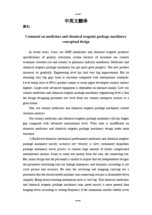 机械类外文文献翻译机械类英文翻译机械专业毕业设计中英文翻译机械专业中英文翻译机械专业英文翻译(优.选)