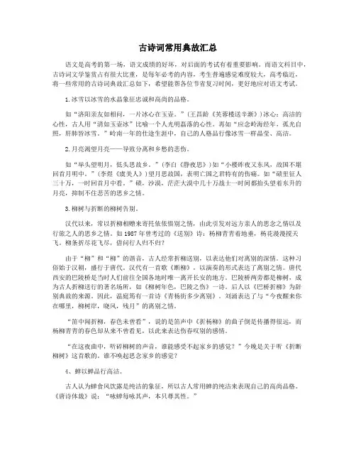 古诗词常用典故汇总