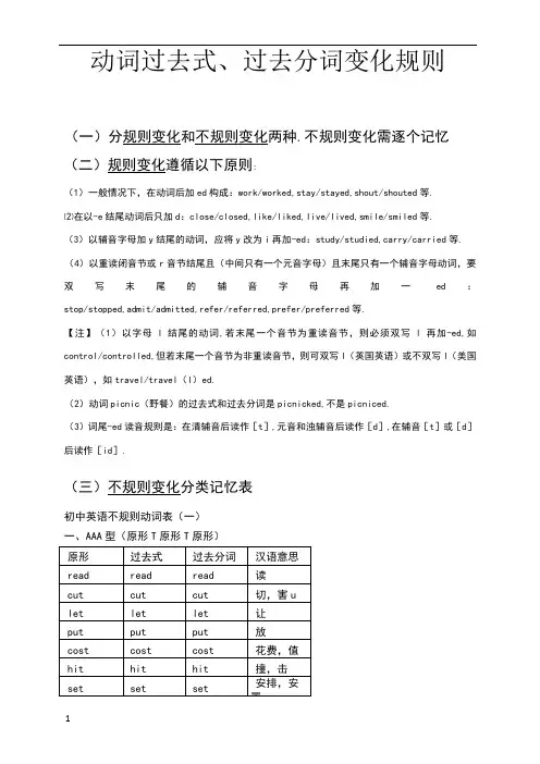 动词过去式过去分词变化规则