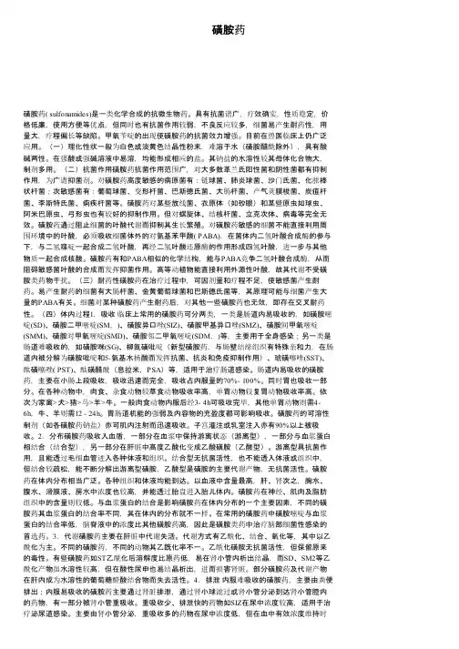 磺胺药——精选推荐