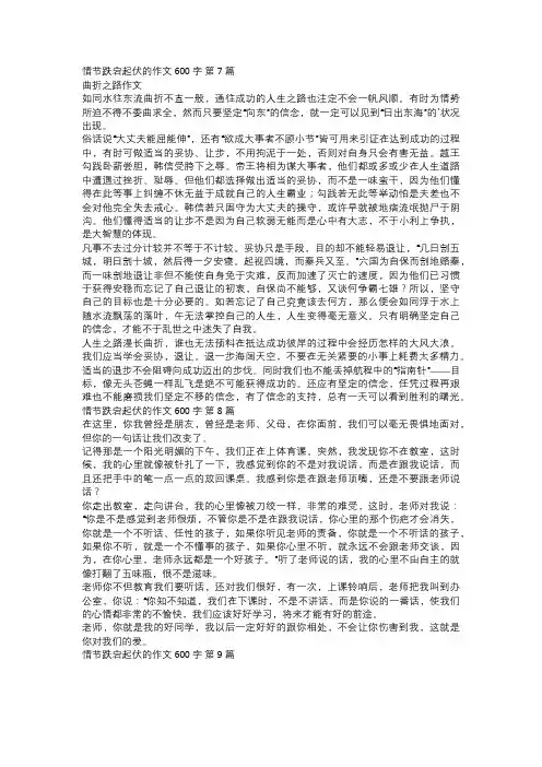 情节跌宕起伏的作文三
