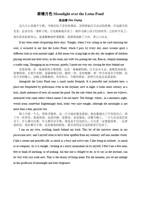英文版《荷塘月色》(朱自清)