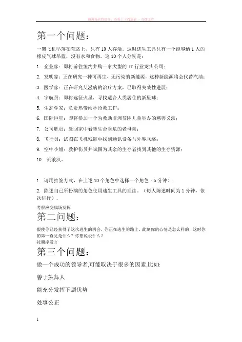 大学学生会面试无领导小组讨论题目