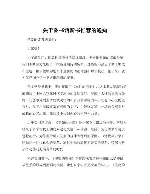 关于图书馆新书推荐的通知