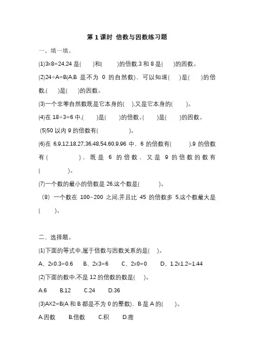 第1课时倍数与因数(同步练习)五年级上册数学北师大版