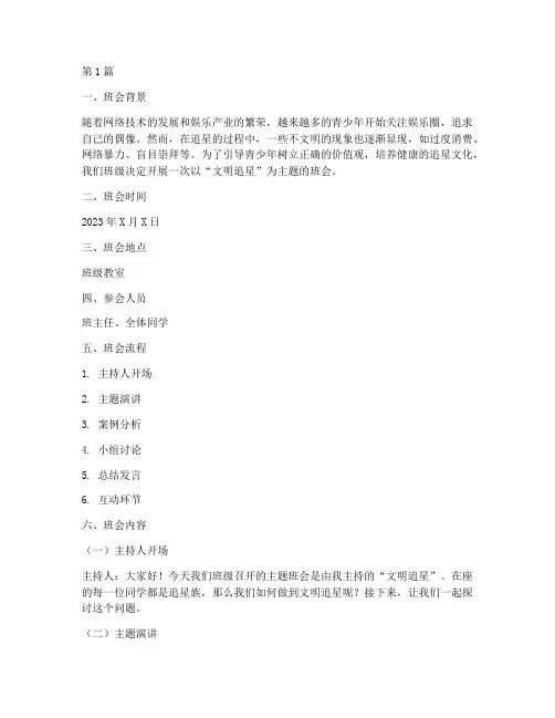 文明追星主题班会记录(2篇)