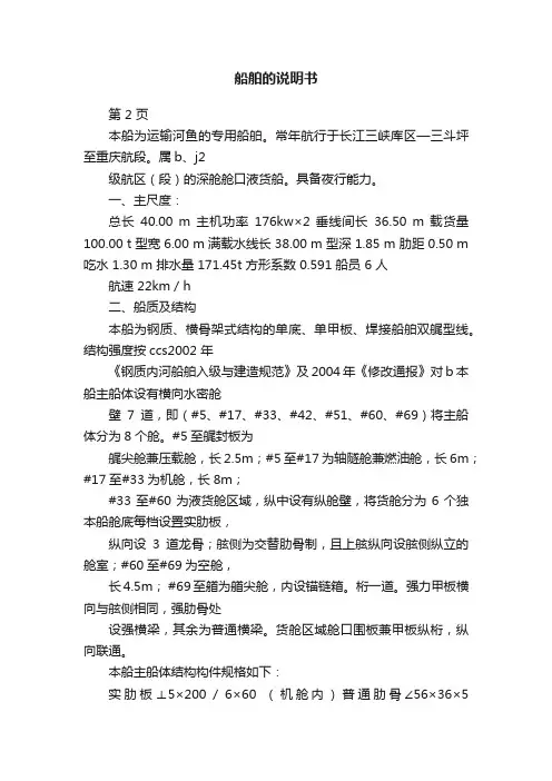 船舶的说明书