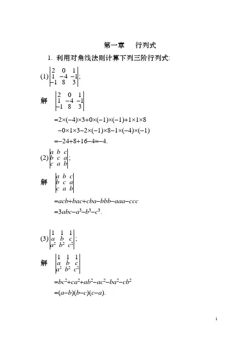 工程数学线性代数第五版全程导学及习题全解