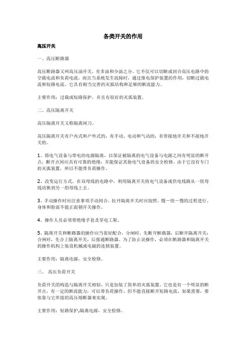 各类开关的作用