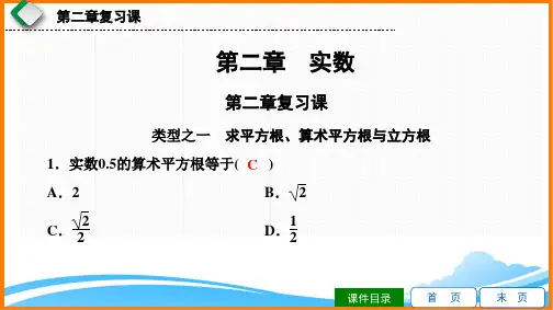 八年级数学上册第2章习题课件：第二章复习课(北师大版)