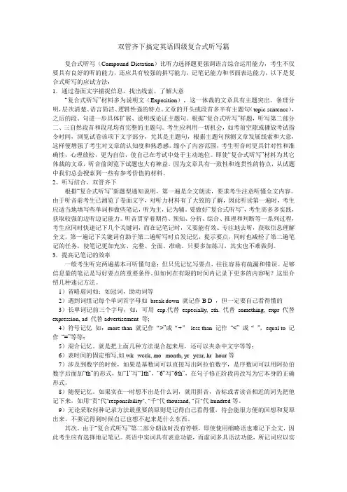 双管齐下搞定英语四级复合式听写篇