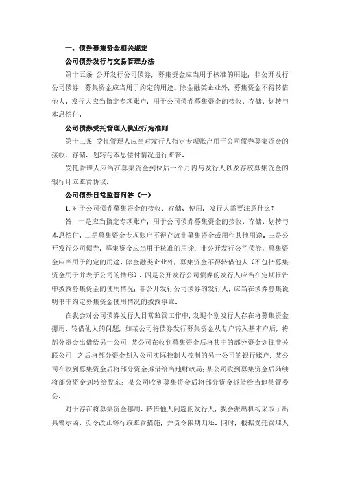 公司债券募集资金相关规定、违规类型及案例