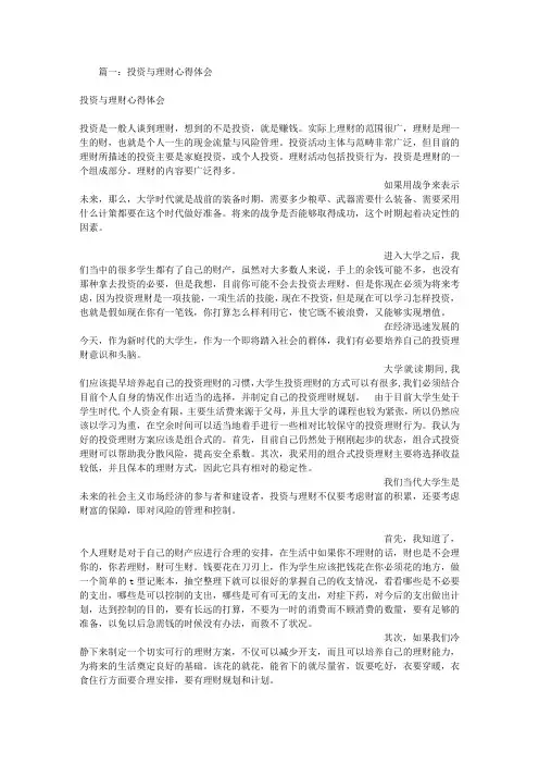 理财与投资心得体会