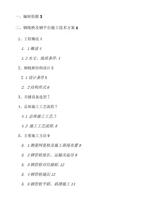 钢栈桥方案