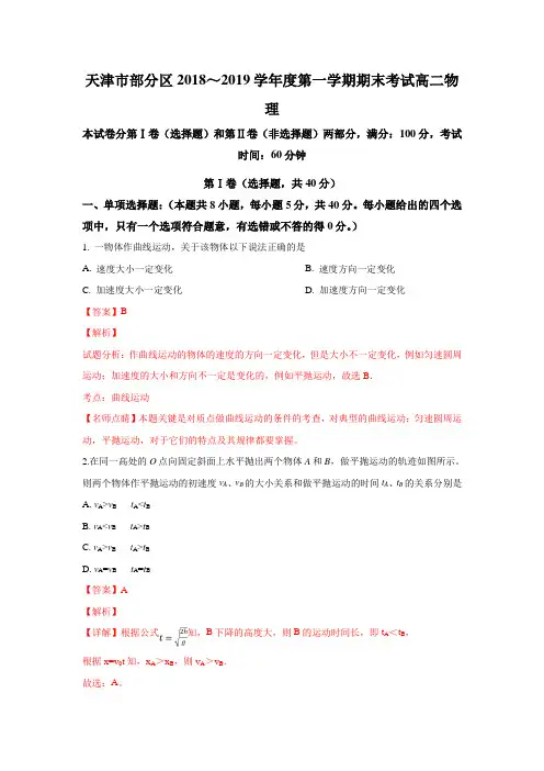 天津市部分区2018-2019学年高二上学期期末考试物理试卷