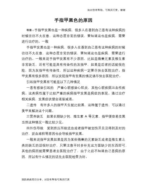 手指甲黑色的原因