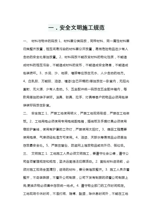 安全文明施工规范