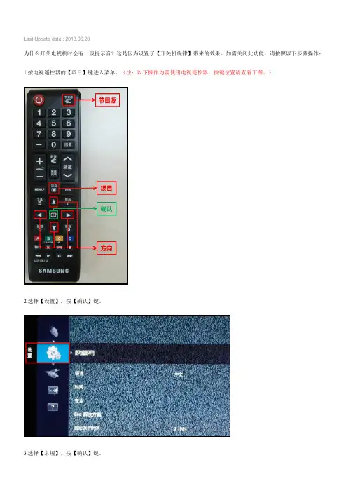 EH5000系列液晶电视如何取消开关机提示音