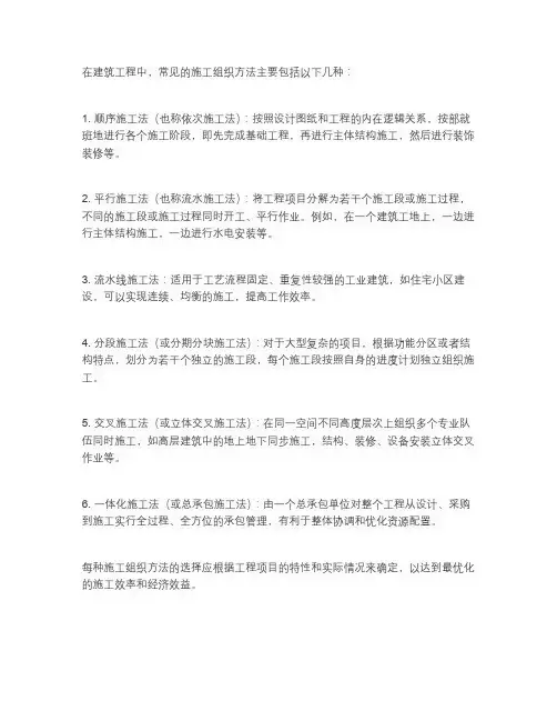 有几种施工组织方法