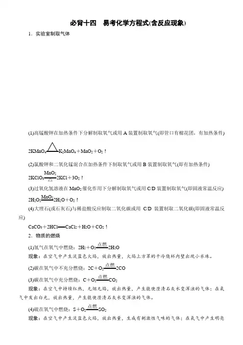 中考化学必背十四 易考化学方程式(含反应现象)