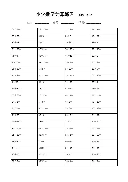 小学三年级上册数学口算题3000题(可打印)404