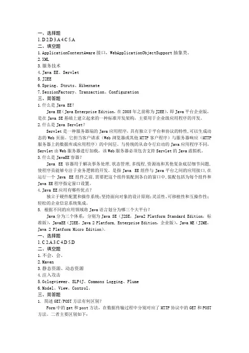 Java EE架构设计与开发教程方巍机工版课后习题答案第1-3章