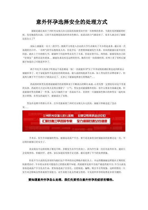 意外怀孕选择安全的处理方式