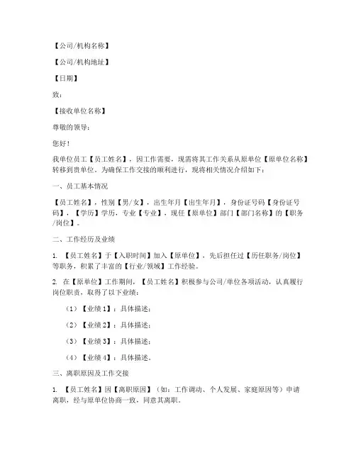 工作关系转移介绍信模板