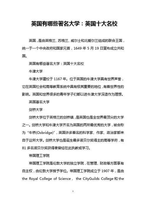 英国有哪些著名大学：英国十大名校