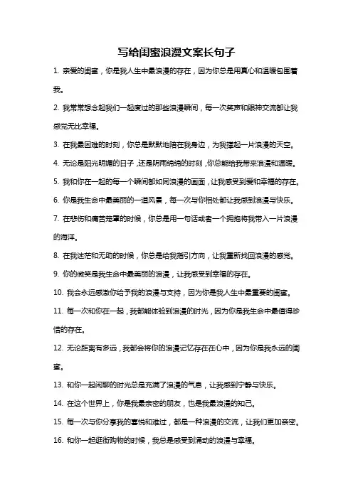 写给闺蜜浪漫文案长句子