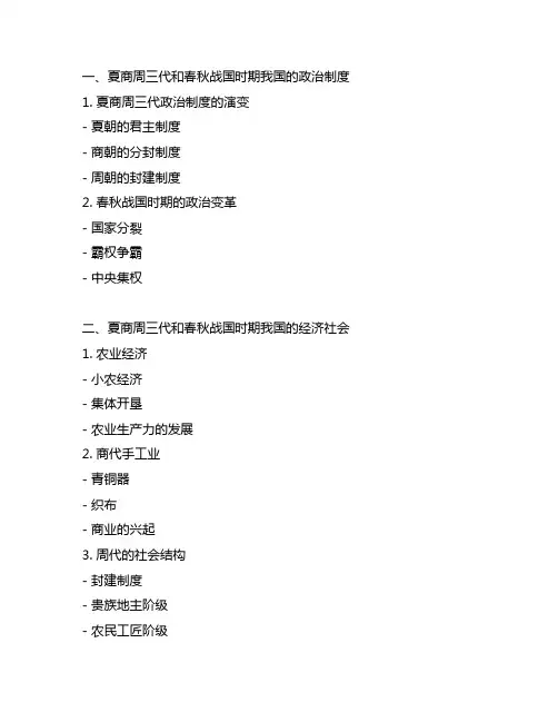 八年级上册历史23课知识框架