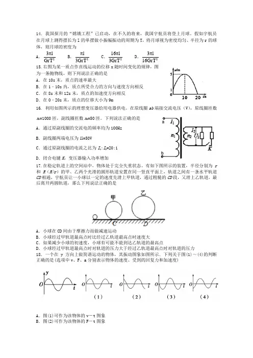 安徽省屯溪一中2015届高三第四次月考 物理 Word版及答案